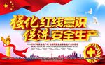 红线意识