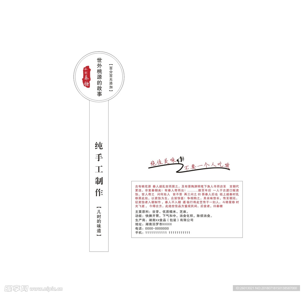 秦糖-不干胶贴