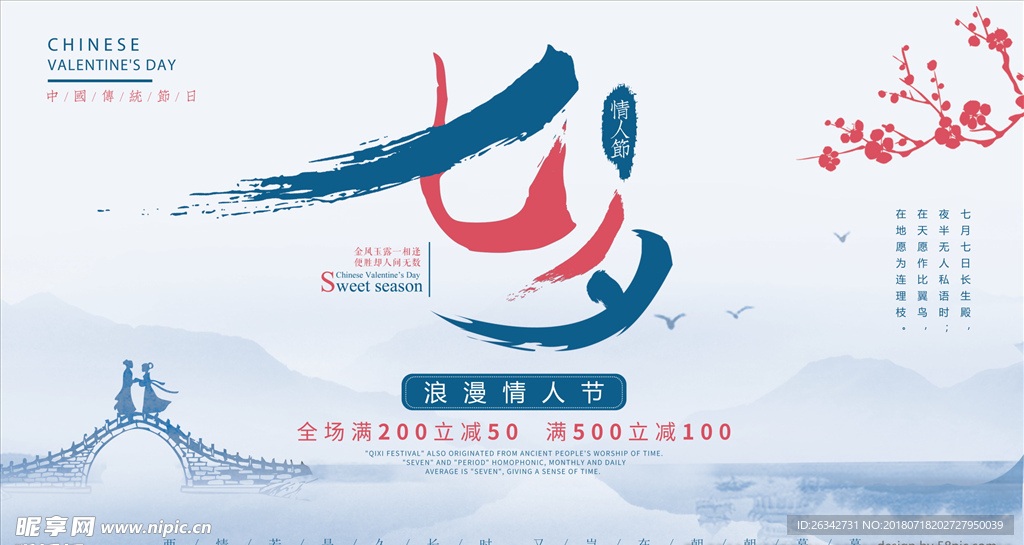 七夕