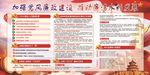 党风廉政建设