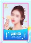美容定制海报