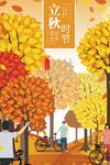 创意插画风格立秋二十四节气海报