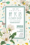 创意文艺风格鲜花店户外海报