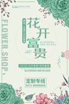 创意插画风格花开富贵户外海报