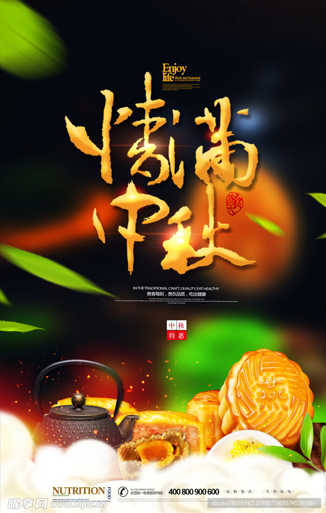 中秋