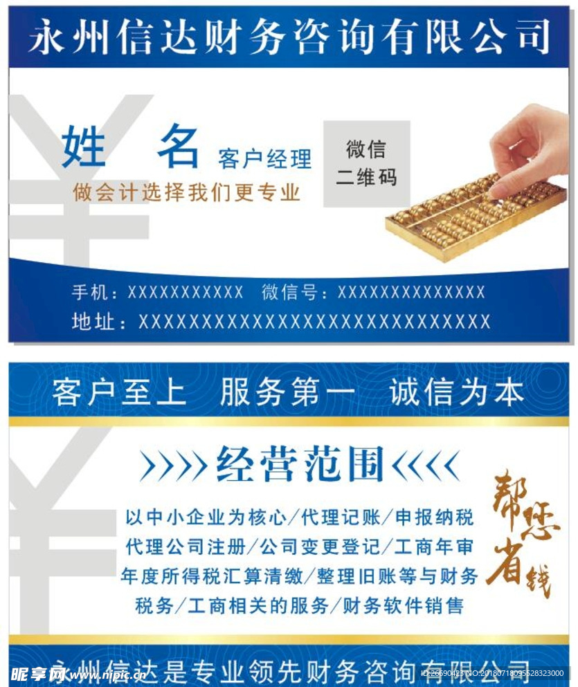 会计名片 会计