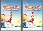 广汽传祺工作证