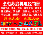 机电经销部广告大布