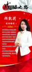 讲师荣誉展架