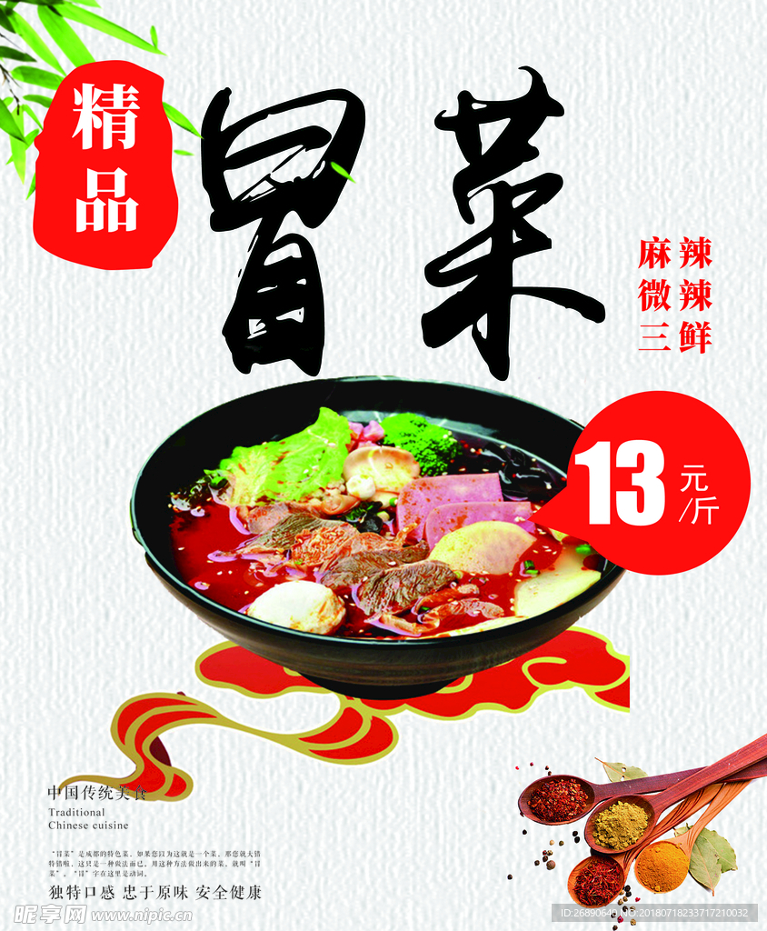 冒菜