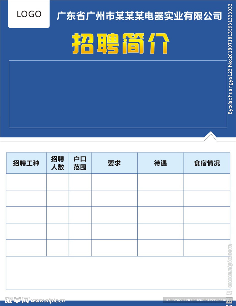 招聘海报