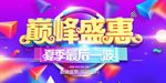 巅峰钜惠最后一波PSD分层素材