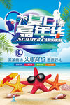 商场购物嘉年华海报PSD分层
