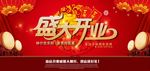 商场百货开业全民欢乐购海报