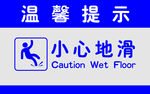 温馨提示