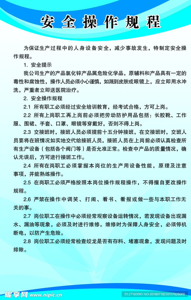 安全操作规程