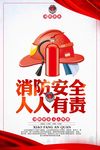 消防