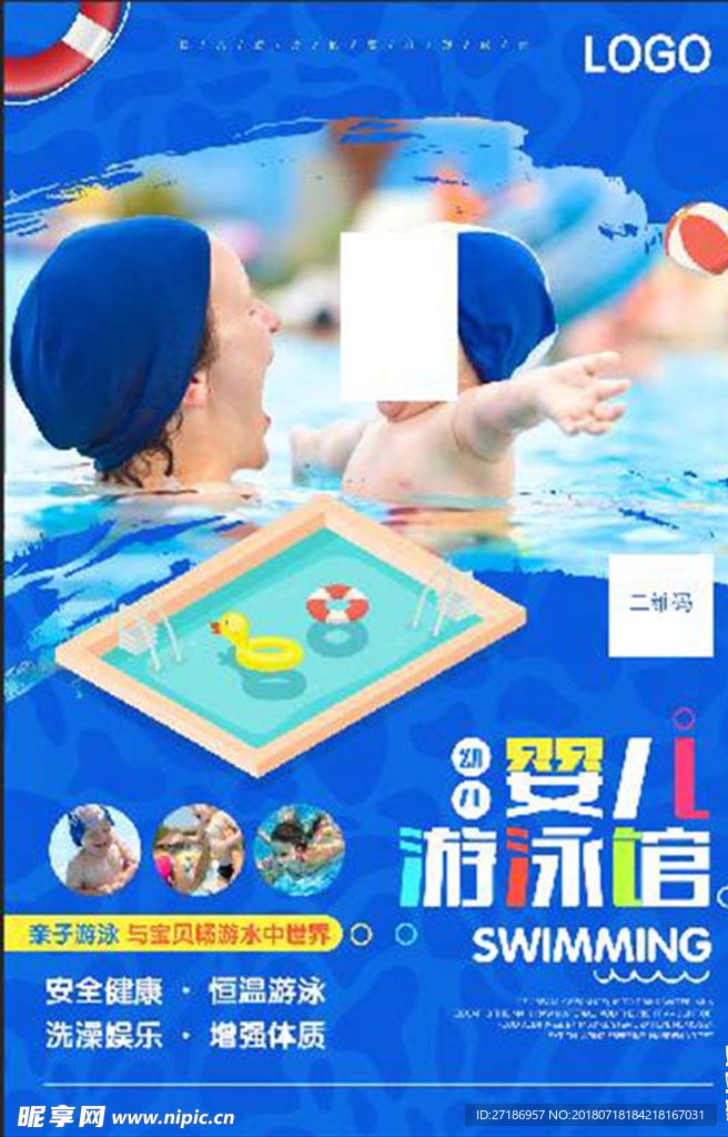 婴儿游泳馆