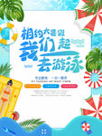 去游泳