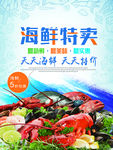 海鲜特卖