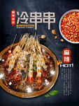 冷串串