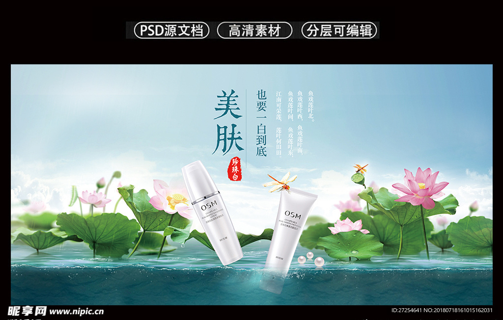中国风美肤夏日海报展板原创设计