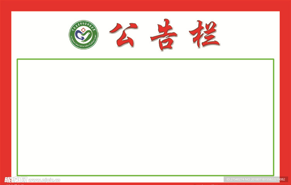 公告栏