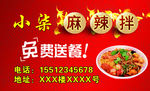 麻辣拌