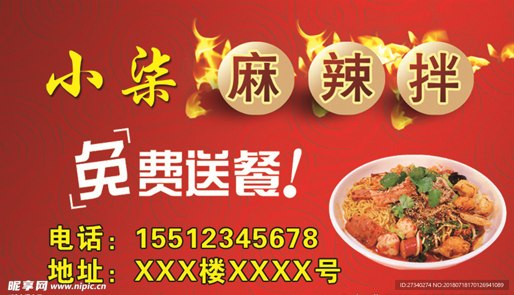 麻辣拌