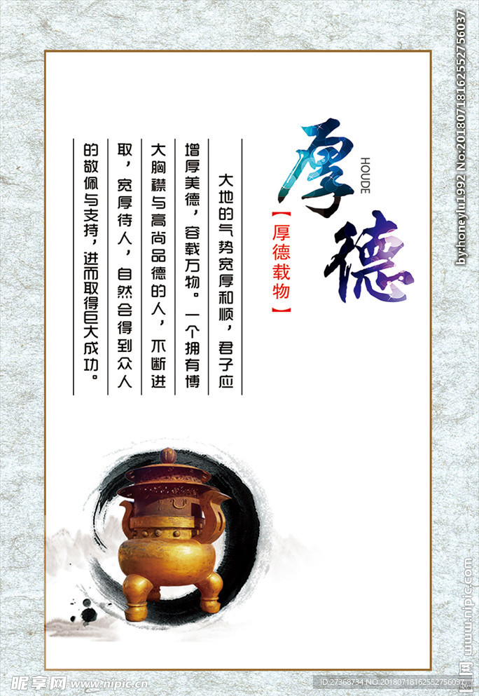 党风廉政 厚德图片