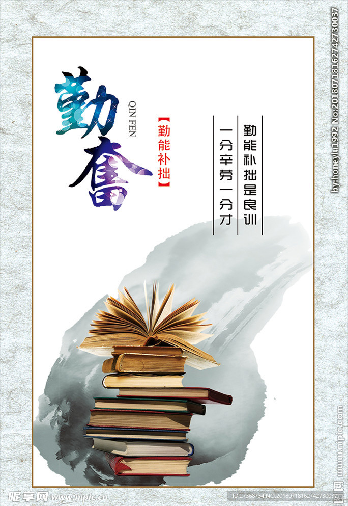 党风廉政 勤奋图片