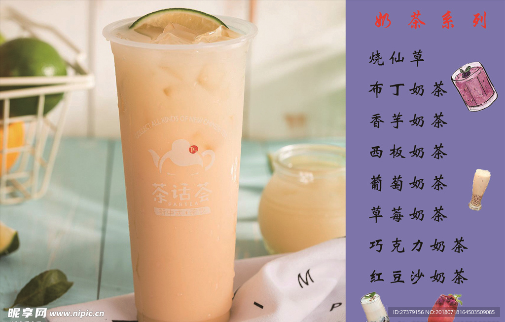 奶茶菜单