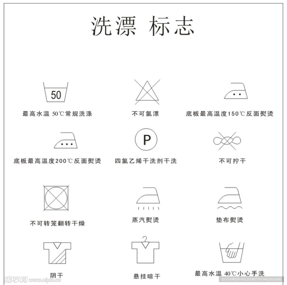 洗漂 标志