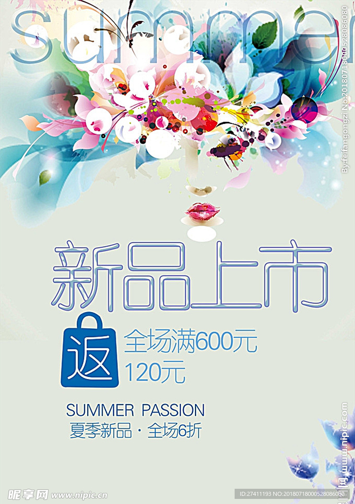新品上市