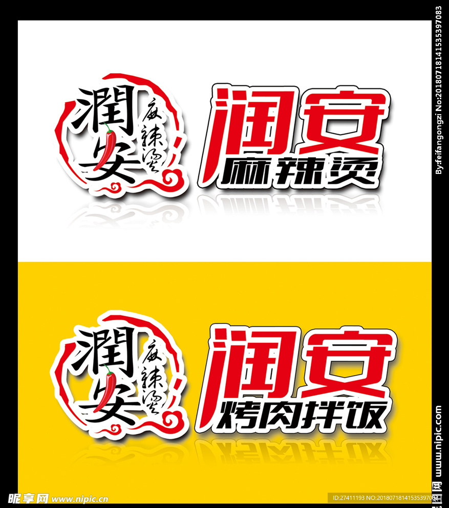 麻辣烫LOGO