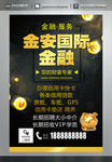 金融海报