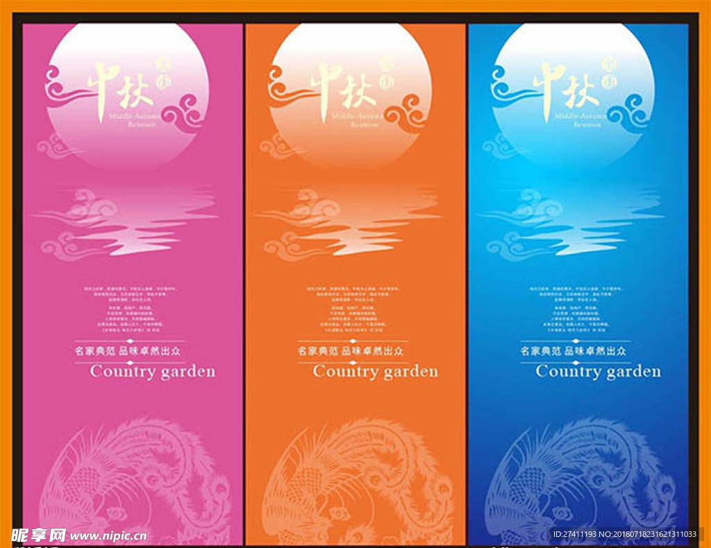 中秋节展架