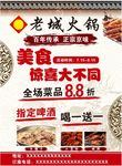 火锅 DM单