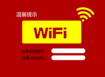 无线网展板