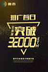 推广日突破