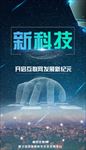 科技感海报