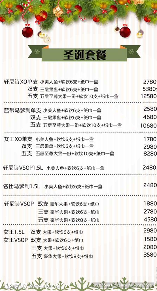 圣诞酒水单