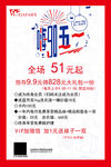五一促销海报