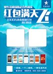 红包满天飞桌贴