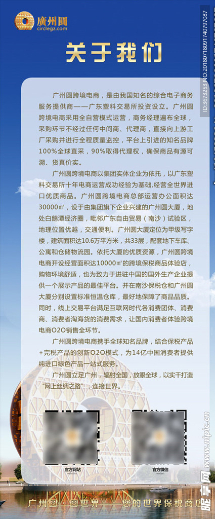 广州圆跨境电商简介易拉宝x展架