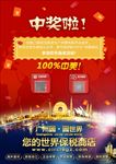 中奖啦红色喜庆海报