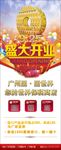 广州圆盛大开业易拉宝x展架