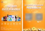 橙色保税商店dm彩页