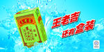 饮料海报