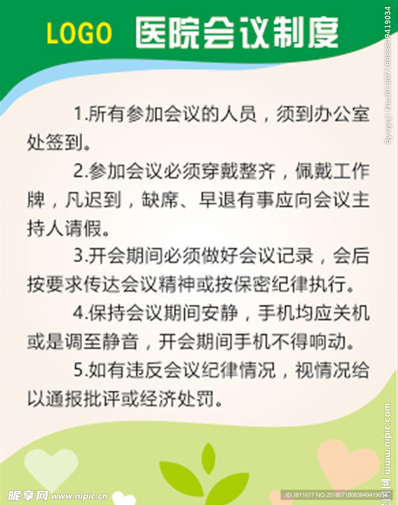 制度背景